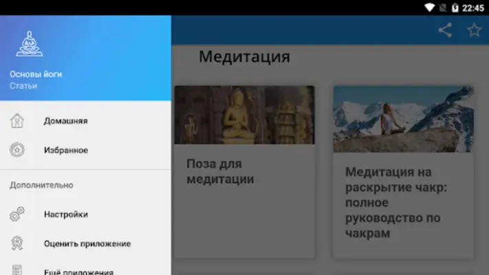 Йога (справочник) android App screenshot 0