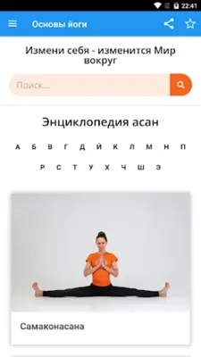 Йога (справочник) android App screenshot 10