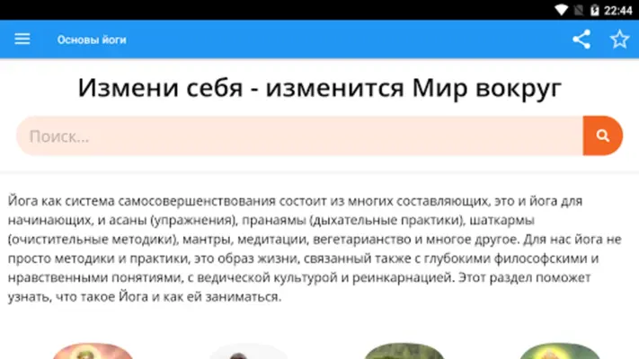 Йога (справочник) android App screenshot 4