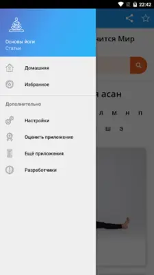 Йога (справочник) android App screenshot 7